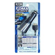 AJ-98 DC充電器 FOMA softbank3G USB付き