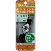AJ-129 USBチャージャーau