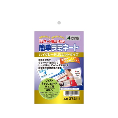 簡単ラミネート ハイグレードUVカットタイプ ジャストキャッシュカードサイズ用 27211