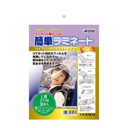 簡単ラミネート ハイグレードUVカットタイプ L判サイズ用 27213