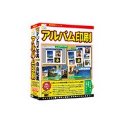 はじめてのアルバム印刷 ［Windowsソフト］