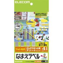 ヨドバシ.com - エレコム ELECOM EDT-KNMASOSN [なまえラベル/さんすう