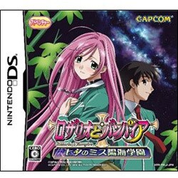 ロザリオとバンパイア 七夕のミス陽海学園 [DSソフト]