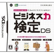 ビジネス力検定DS [DSソフト]