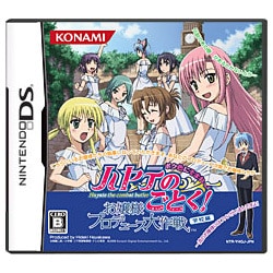 ハヤテのごとく！ お嬢様プロデュース大作戦 ボク色にそまれっ！ 学校編 [DSソフト]