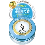 サロンスタイル ヘアワックス （トリートメント） [ヘアワックス]