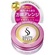 サロンスタイル ヘアワックス （ヘアメイク） ミニ [ヘアワックス]