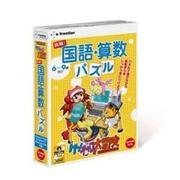 ケンチャコ大冒険 挑戦！国語・算数パズル [Windows]