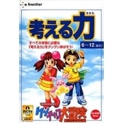ケンチャコ大冒険 考える力 [Windows]
