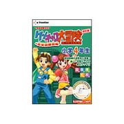 ケンチャコ大冒険 小学4年生 改訂版+英単語練習帳 [Windows]