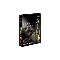 AI囲碁 Version 16 for Windows