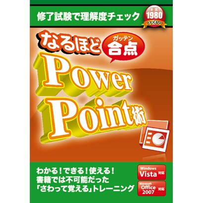 なるほど合点 Power Point術 [Windowsソフト]