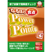 なるほど合点 Power Point術 [Windowsソフト]