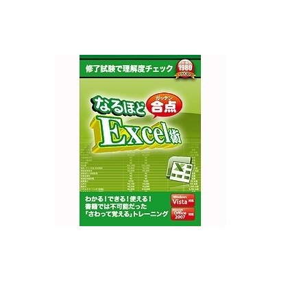 なるほど合点 Excel術 [Windowsソフト]