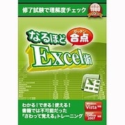 なるほど合点 Excel術 [Windowsソフト]
