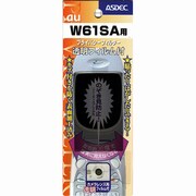 プライバシーフィルター W61SA