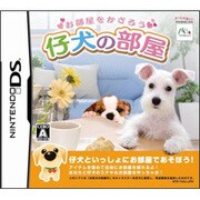 仔犬の部屋 [DSソフト]
