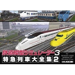ヨドバシ.com - アイマジック I.MAGIC 鉄道模型シミュレータ3 特急列車