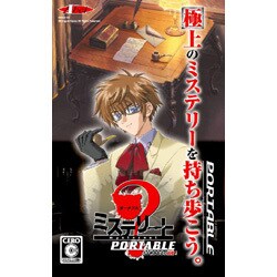 ミステリートPORTABLE -八十神かおるの挑戦！- [PSPソフト]