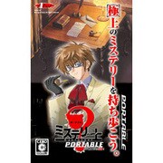 ミステリートPORTABLE -八十神かおるの挑戦！- [PSPソフト]