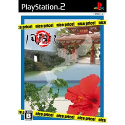 ヨドバシ.com - フォグ FOG 風雨来記2 (nice price！) [PS2ソフト] 通販【全品無料配達】