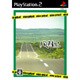 風雨来記 (nice price！) [PS2ソフト]