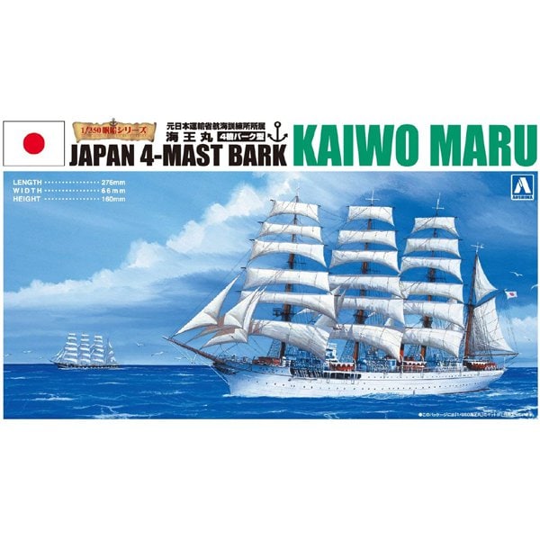 1/350 帆船03 海王丸 [プラモデル 2025年6月再生産]