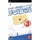 みんなの地図3 [PSPソフト]