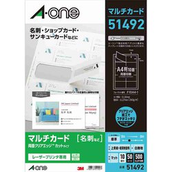 マルチカード レーザープリンタ専用紙 両面クリアエッジタイプ 名刺サイズ A4 10面 50枚 白無地 51492