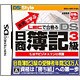 本気で学ぶ LECで合格る DS日商簿記3級 [DSソフト]