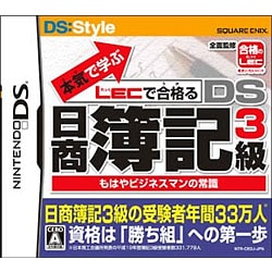本気で学ぶ LECで合格る DS日商簿記3級 [DSソフト]