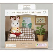 シルバニアファミリー ショコラウサギのお父さん・家具セット DF-07