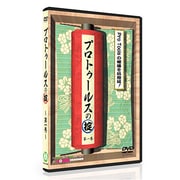 プロトゥールスの掟 第一巻 [DVDソフト]