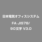 FontAvenue JIS78/90文字セット Ver3.0 [Windows]