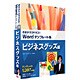 おまかせOFFICE！ Wordテンプレート集 ビジネスグッズ編 ［Windowsソフト］