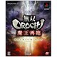 無双OROCHI 魔王再臨 プレミアムBOX [PS2ソフト]