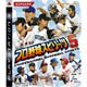 プロ野球スピリッツ5 [PS3ソフト]
