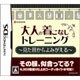 -見た目からよみがえる- 大人の着こなしトレーニング [DSソフト]