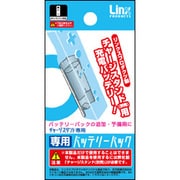 チャージスタンド専用バッテリーパック [Wii用]