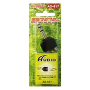 変換アダプター ステレオ標準プラグ-ピンジャック×2 AD-617