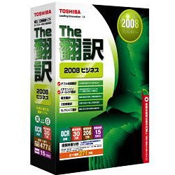 The翻訳 2008 ビジネス アカデミックパック [Windowsソフト]