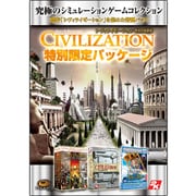 シヴィライゼーション 特別パッケージ ［Windowsソフト］