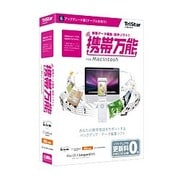 携帯万能 for Macintosh アップグレード版(ケーブル別売り) [Mac]