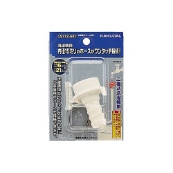 LS772-601 [洗濯機用ホース接手]