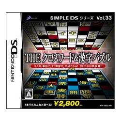 THE クロスワード＆漢字パズル (SIMPLE DSシリーズ Vol.33) [DSソフト]