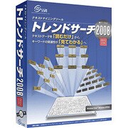 トレンドサーチ2008 [Windows]