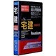 Speed突破！宅建premium過去問題集2008年版 [Windowsソフト]