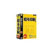 かんたん商人 給与印刷2 [Windowsソフト]