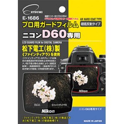 ヨドバシ.com - エツミ ETSUMI 液晶保護フィルム プロ用ガードフィルム ニコン D60専用 E-1686 通販【全品無料配達】