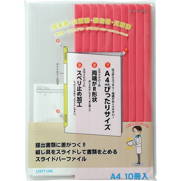 リクエスト スライドバーファイル 10冊パック A4 タテ型(S型) 赤 G1720-3